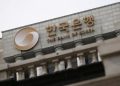 Waspada Inflasi, Suku Bunga di Bank Korea Berpeluang Naik Lagi