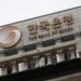 Waspada Inflasi, Suku Bunga di Bank Korea Berpeluang Naik Lagi
